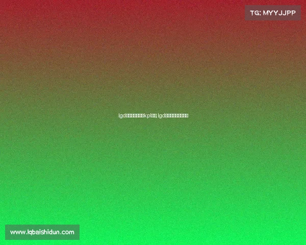 lgd电子竞技俱乐部kpl辅助,lgd电子竞技俱乐部官网