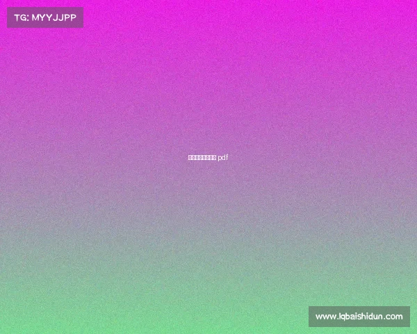 电子竞技产业概论 pdf